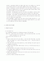 개정 도덕과 교육과정 속 역할놀이 수업 모형 및 경험 수업 모형 - 2 책임을 다하는 삶 - 4 서로 배려하고 봉사하며 2페이지