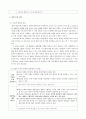 개정 도덕과 교육과정 속 역할놀이 수업 모형 및 경험 수업 모형 - 2 책임을 다하는 삶 - 4 서로 배려하고 봉사하며 4페이지