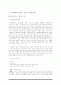 가치 덕목 협동 [정의 특징 분석 및 대안] 3페이지