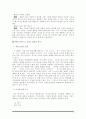 가치 덕목 협동 [정의 특징 분석 및 대안] 6페이지