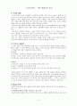 『스포츠미학』 미학 애술미적 대상 5페이지
