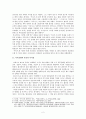 [판소리계 소설론] - 한문소설 서옥기 창작에 미친 판소리의 영향 2페이지