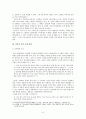 [판소리계 소설론] - 한문소설 서옥기 창작에 미친 판소리의 영향 6페이지