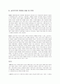 공리주의의 개관 7페이지