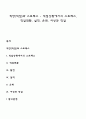 직장(직업)과 스트레스 - 직업상황에서의 스트레스 직업전환 실직 은퇴 여성과 직업 1페이지