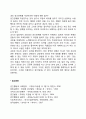 학교장과 교사의 인간관계 저해요인(장애요인)과 교장과 교사의 바람직한 인간관계 형성방안 4페이지