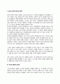 바람직한 교사와 학생의 관계 3페이지