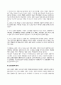 바람직한 교사와 학생의 관계 4페이지