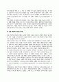 바람직한 교사와 학생의 관계 5페이지