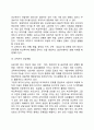 교사와 학생 간의 올바른 관계유지조건 학생과 교사 관계의 저해요인(장애요인) 5페이지