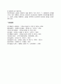 교사와 학생 간의 올바른 관계유지조건 학생과 교사 관계의 저해요인(장애요인) 6페이지