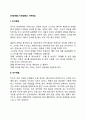[직장예절] 사회생활의 기본연습(인사예절 악수예절 직장에서의 대화자세 언어사용예절 직장인의 복장과 이미지 전화예절) 2페이지