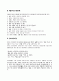 [직장예절] 사회생활의 기본연습(인사예절 악수예절 직장에서의 대화자세 언어사용예절 직장인의 복장과 이미지 전화예절) 3페이지