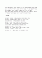 [직장예절] 사회생활의 기본연습(인사예절 악수예절 직장에서의 대화자세 언어사용예절 직장인의 복장과 이미지 전화예절) 5페이지