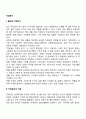 [직업윤리] 올바른 직업의식 직업윤리의 개념 및 특수성과 일반성 2페이지