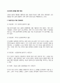 인간관계 훈련을 통한 변화 2페이지