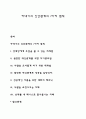 카네기의 인간관계의 7가지 법칙 1페이지