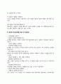 카네기의 인간관계의 7가지 법칙 3페이지