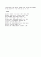 카네기의 인간관계의 7가지 법칙 7페이지
