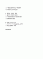 교사와 학생의 관계 2페이지