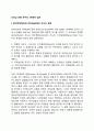 리더십 유형 연구의 1차원적 접근 2페이지