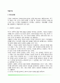 적응기제(자기도피형 자기방어형 공격적 유형) 3페이지