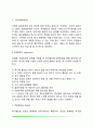 적응기제(자기도피형 자기방어형 공격적 유형) 5페이지