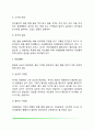 적응기제(자기도피형 자기방어형 공격적 유형) 10페이지