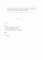 우리나라 사회복지실천의 발달 과정과 특성을 요약하고 우리나라 사회복지 문제점 한 가지를 선택하여 변화방법을 제시하시오 1페이지