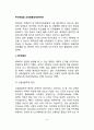 주의력결핍 과잉행동장애(ADHD)의 원인과 유형 ADHD아동의 학교관련 문제 ADHD의 치료방법 3페이지