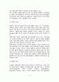 주의력결핍 과잉행동장애(ADHD)의 원인과 유형 ADHD아동의 학교관련 문제 ADHD의 치료방법 4페이지