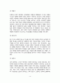 주의력결핍 과잉행동장애(ADHD)의 원인과 유형 ADHD아동의 학교관련 문제 ADHD의 치료방법 10페이지
