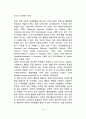 주의력결핍 과잉행동장애(ADHD)의 원인과 유형 ADHD아동의 학교관련 문제 ADHD의 치료방법 13페이지