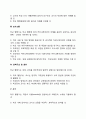 학교경영에서 교육행정가의 인간관계 형성의 지도원리 3페이지