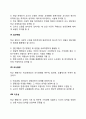 학교경영에서 교육행정가의 인간관계 형성의 지도원리 4페이지