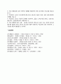 학교경영에서 교육행정가의 인간관계 형성의 지도원리 5페이지
