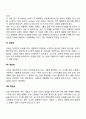 인간관계의 형성과 발달에 있어서 대인관계의 매력 4페이지