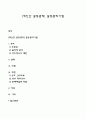 [개인간 갈등관리] 갈등관리기법 1페이지