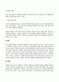 [개인간 갈등관리] 갈등관리기법 4페이지