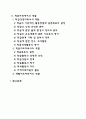 교사의 자질과 역할 2페이지