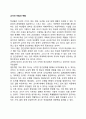 교사의 자질과 역할 3페이지