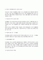교사의 자질과 역할 9페이지