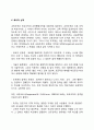 교육조직의 성격(특성) 6페이지