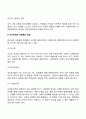 인간관계 개선을 위한 교육훈련(인간관계와 교육훈련 방법) 3페이지