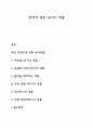 학생에 대한 교사의 역할 1페이지