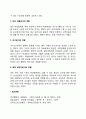 학생에 대한 교사의 역할 3페이지