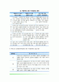 지적장애의 개념과 진단 및 분류 지적장애 원인과 유병률 5페이지