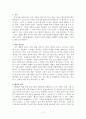 [최고의 선택 A+ 리포트]내가 사랑한 화학 이야기 화학 이야기 화학 독후감 후기 요약 서평 줄거리 감상문 2페이지