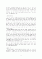 [최고의 선택 A+ 리포트]내가 사랑한 화학 이야기 화학 이야기 화학 독후감 후기 요약 서평 줄거리 감상문 3페이지