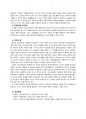 길리건의 배려윤리와 도덕교육 5페이지